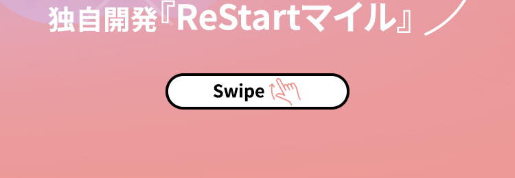 ReStart
Entertainment Agency
TikTok公認提携事務所
ノルマ一切なし!
自分のペースで
人気ライバーを
目指せる!
報酬還元率100%
業界初!
配信するほど貯まる!
マイルは欲しいものと
交換できちゃう!
独自開発 『ReStartマイル』
Swipe Am